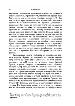 О денежных пенях по Русской Правде сравнительно с законами салических франков | С.В. Ведров