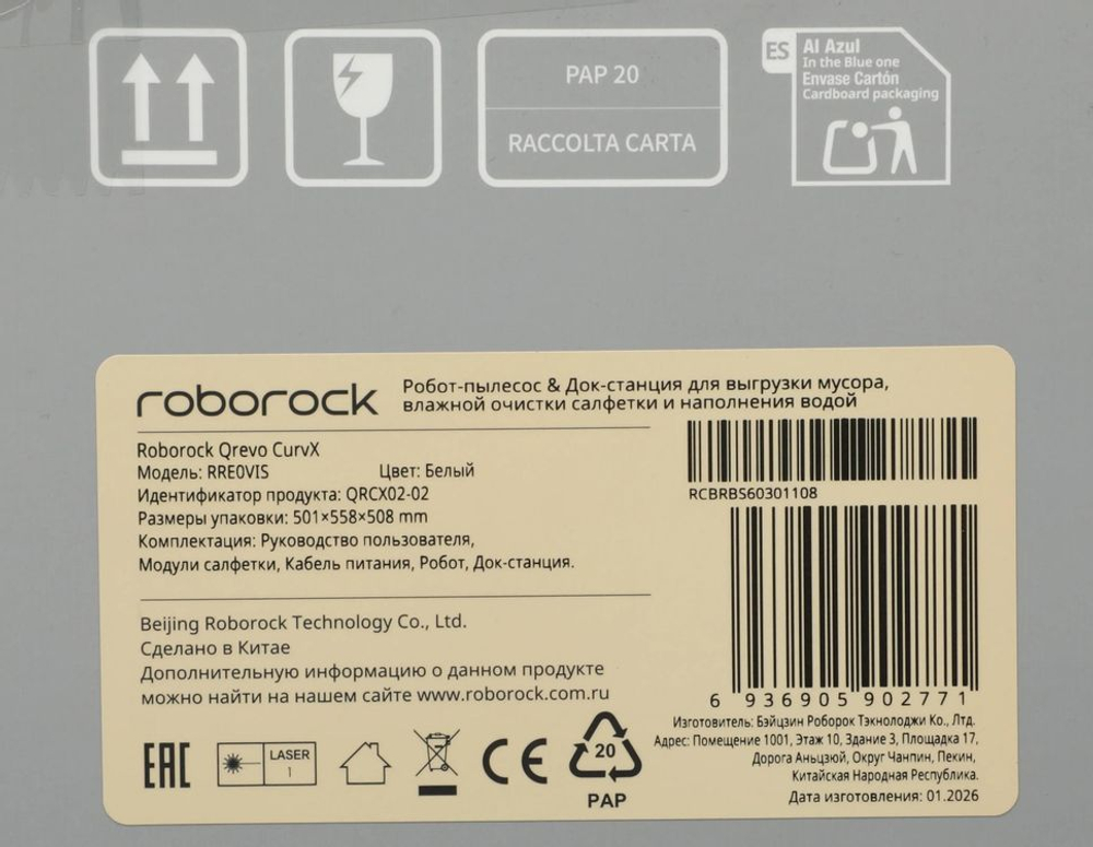 Робот-пылесос ROBOROCK CurvX, белый/белый [qrcx02-02]