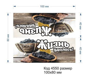 4550 Верхушка (клапан) для пакета