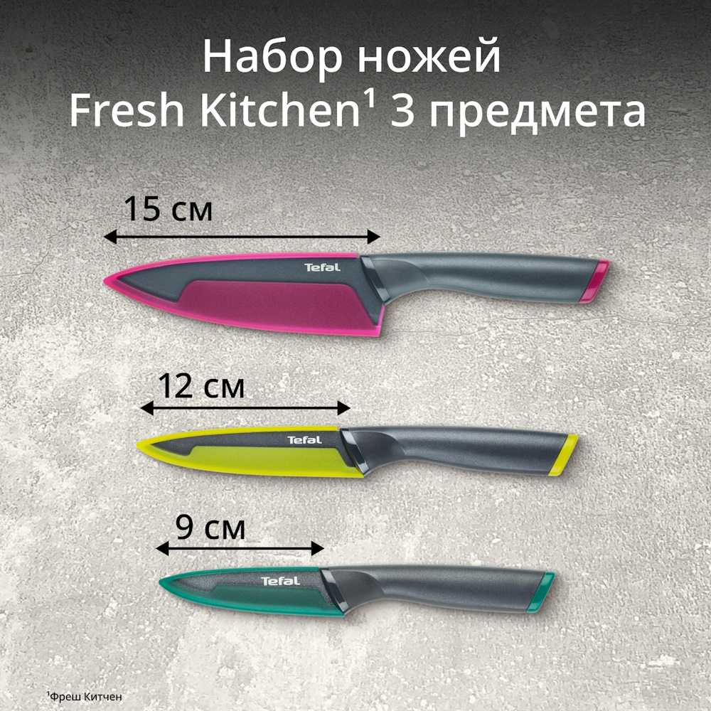 Набор ножей Tefal Fresh Kitchen K122S355, 3 предмета