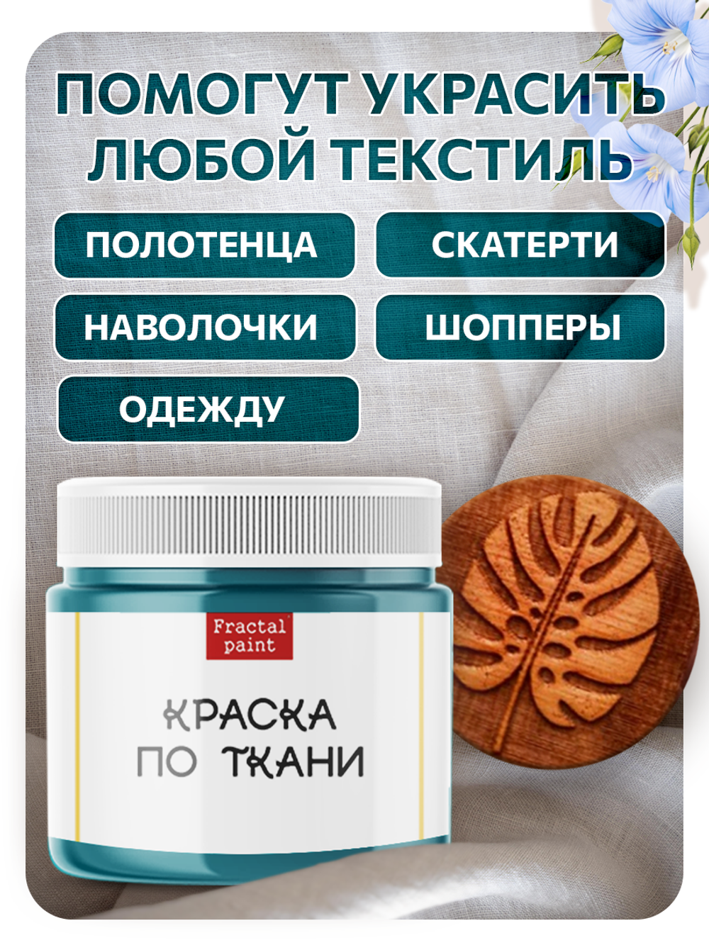 Комбо деревянный штамп 003 + персидский купол по ткани 20 мл