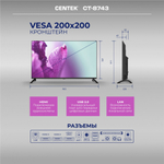 ЖК-телевизор CENTEK CT-8743