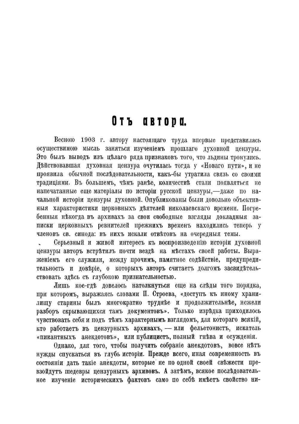 Духовная цензура в России 1799-1855 гг. | Котович Алексей Никанорович