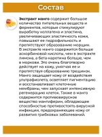 Тайский Манговый лосьон для тела 7 в 1 250 мл