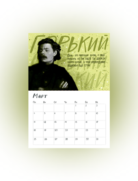 Календарь на март