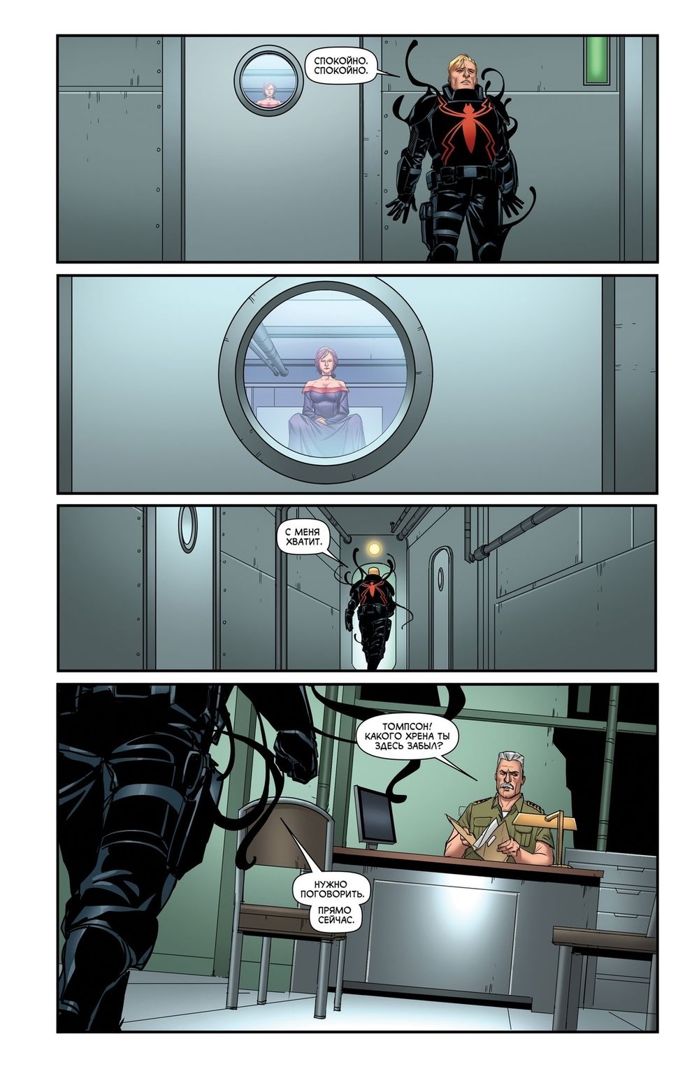 Комикс Громовержцы. Том 3. Бесконечность