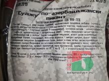 Колбаса салями &quot;Суджук По-Азербайджански&quot; Пикант этикетка