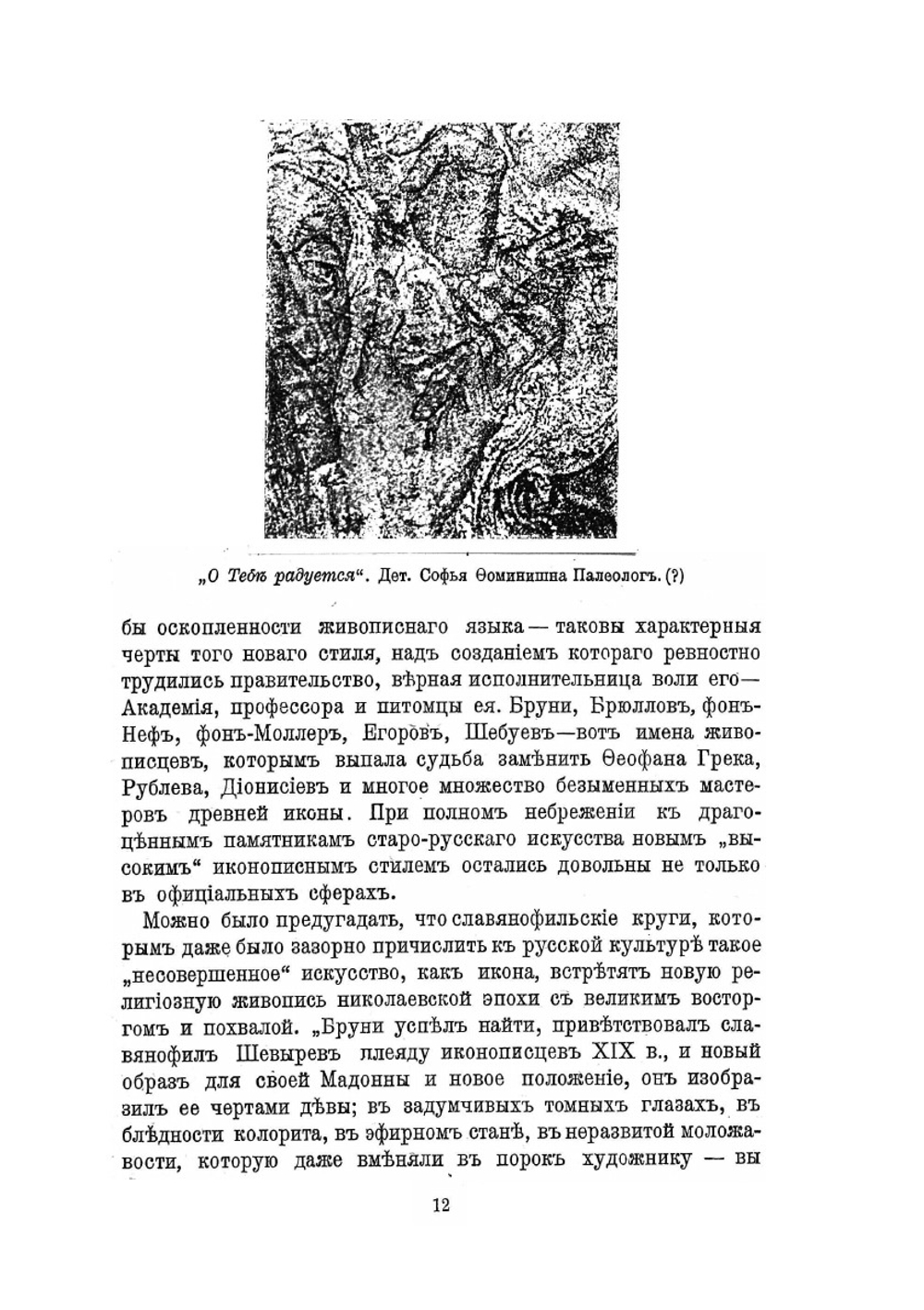 Вопросы живописи. Русская икона как искусство живописи Выпуск третий | А. Грищенко