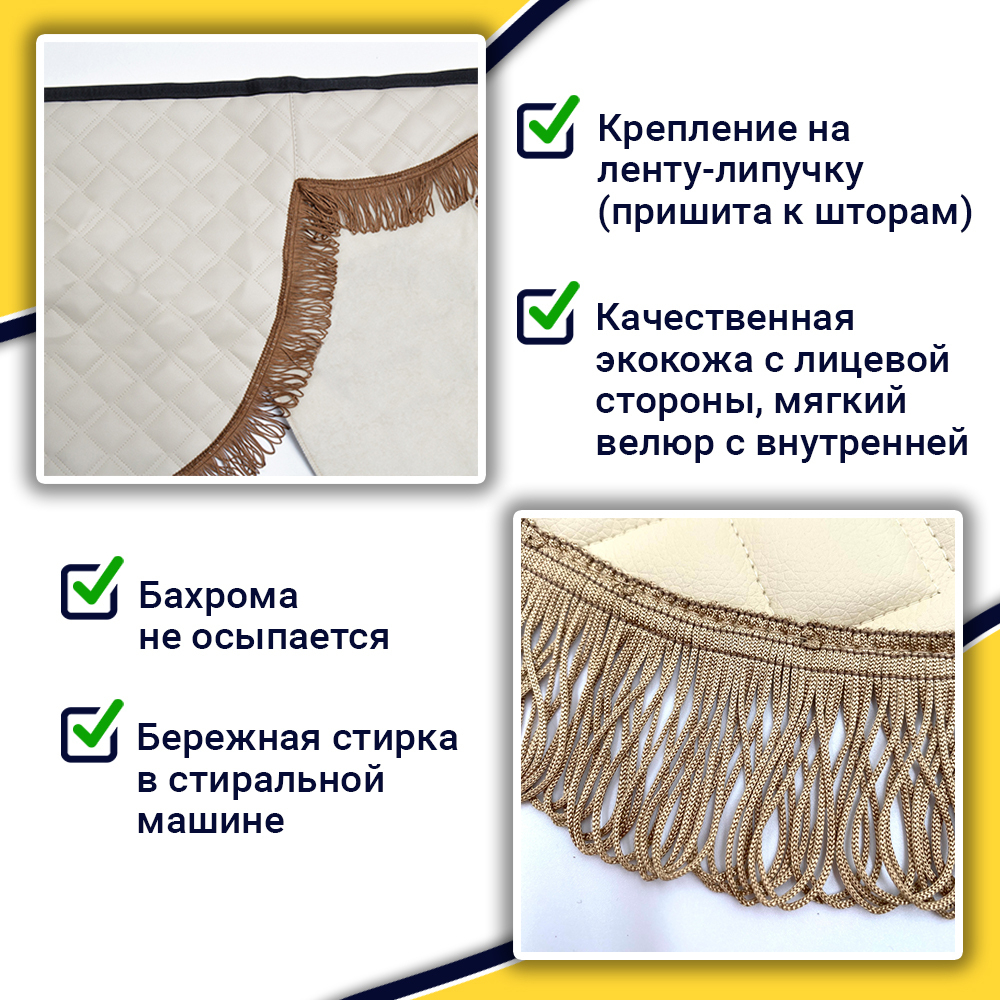 Ламбрекен с косынками универсальные стеганые без логотипа (экокожа, бежевый, коричневые кисточки)