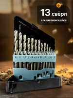 Набор сверл по металлу 1.5-6.5 мм из 13 штук, в металлическом кейсе