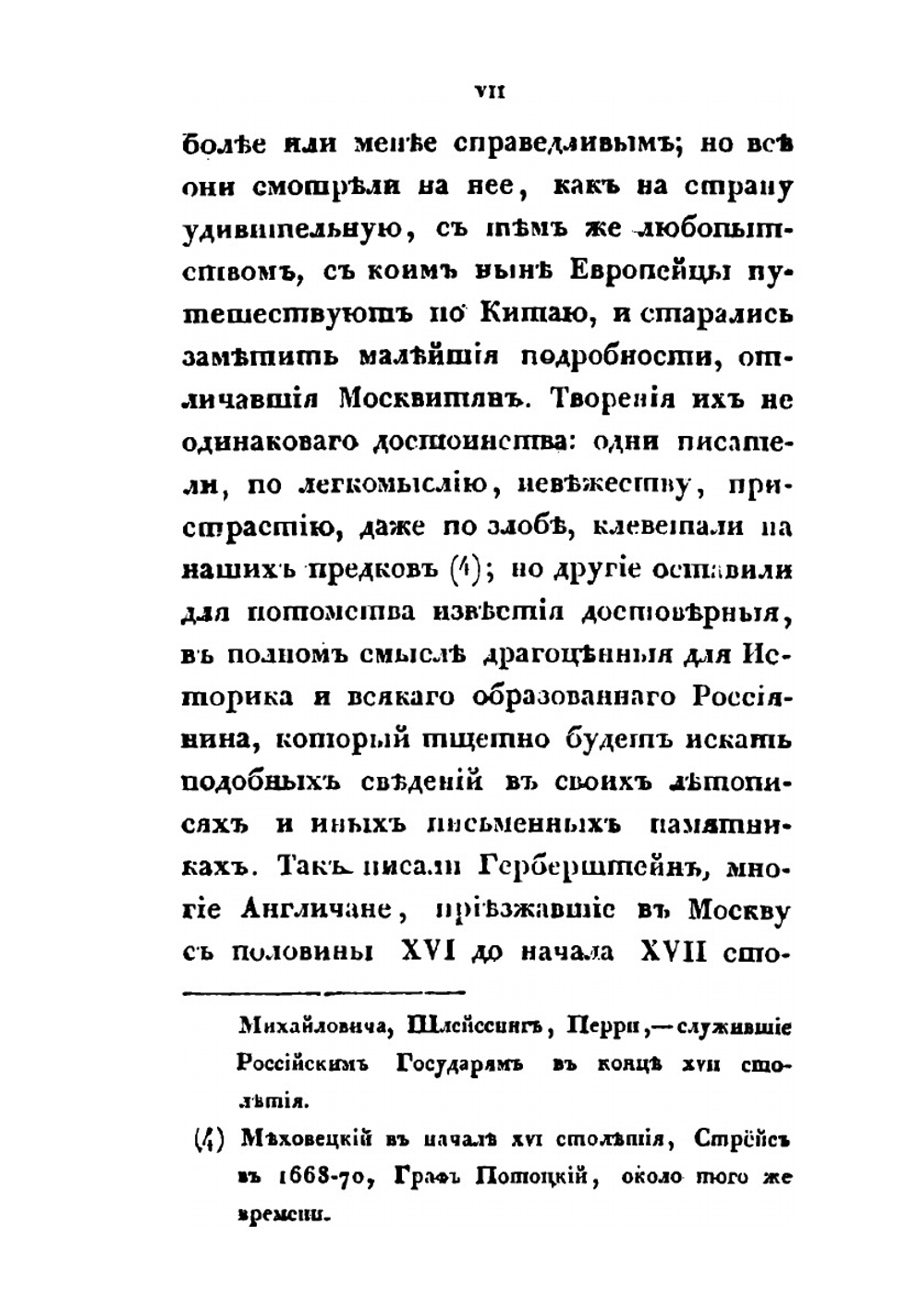 Состояние Российской державы и Великого княжества Московского | Жаккуэс Маргерет