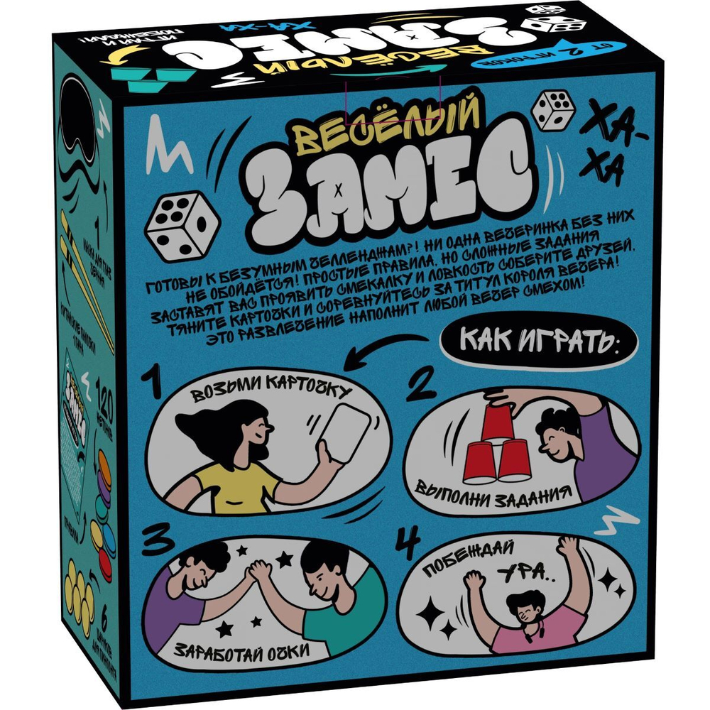 Настольная игра: "Весёлый замес"