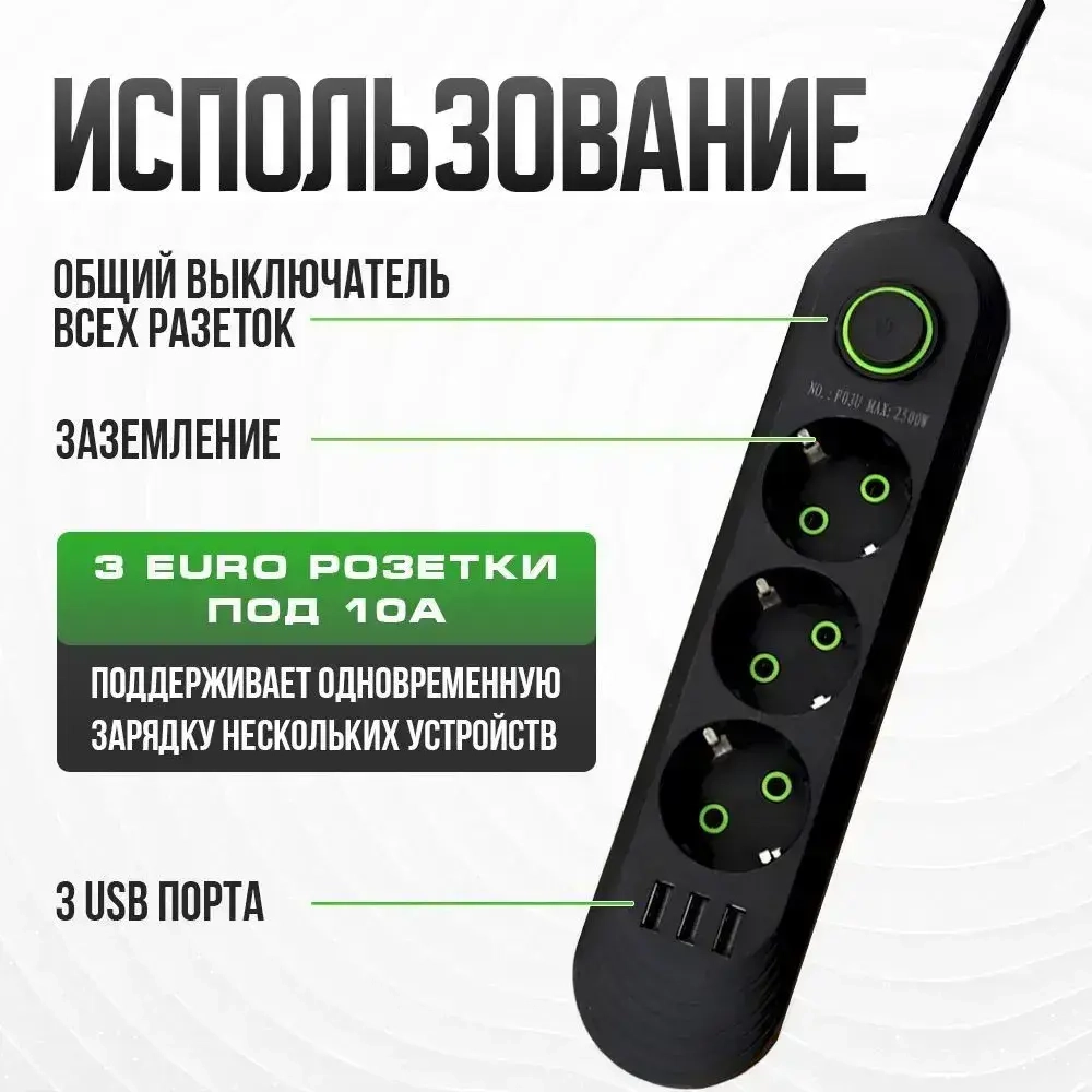 Cетевой удлинитель, 3 розетки, 3 usb, шнур 3 метра. ( сетевой фильтр с юсб, пилот офисный с переключателем, электрический разветвитель, переноска)