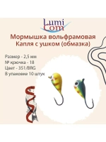 Мормышка вольфрамовая КАПЛЯ С УШКОМ, #220, 10 шт 3,2 г