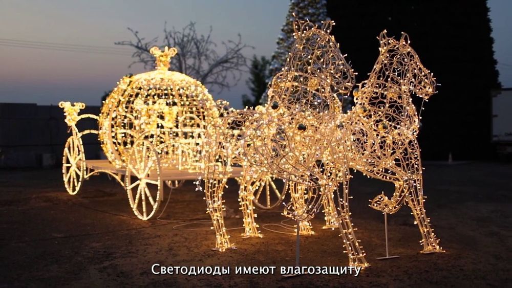 Световая композиция «Карета с лошадьми»