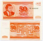 Билеты МММ (1, 2 и 3 выпуски) 12 шт. UNC
