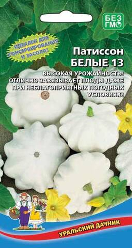 патиссон Белые 13