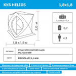 Зимняя палатка Helios КУБ 1,8х1,8 м, жёлтый/серый