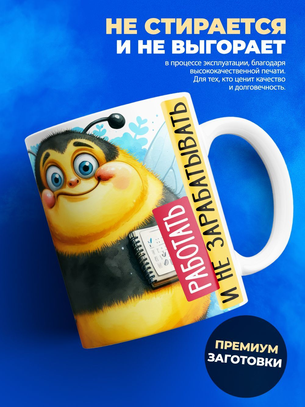 Кружка, есть и не худеть, 330мл, 1шт