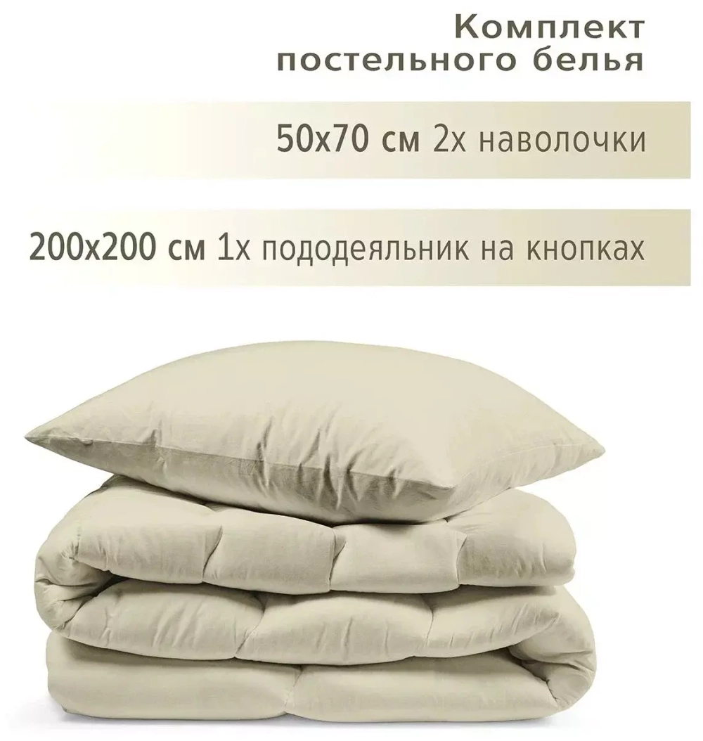 YERRNA КБП Серо-Бежевый Под 200*200/нав 50*70 2шт Перкаль