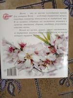 Весна. Пробуждение женственности