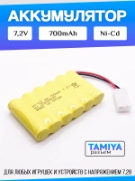 Аккумулятор Ni-Cd 7,2V 700mAh разъём Tamiya