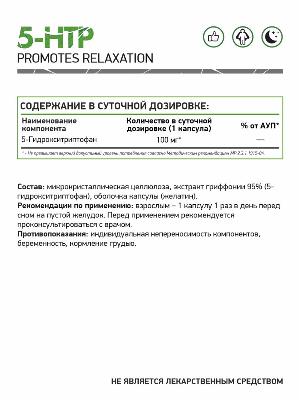 5-HTP 100 мг (NaturalSupp)