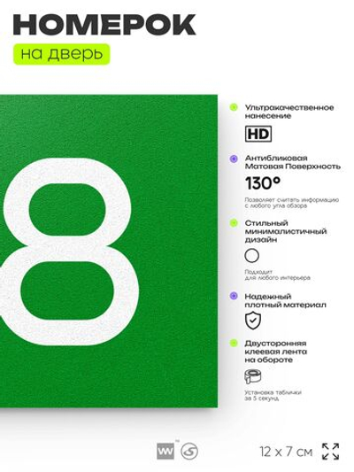 Номер на дверь 318, табличка на дверь для офиса, квартиры, кабинета, аудитории, склада, зеленая 120х70 мм, Айдентика Технолоджи