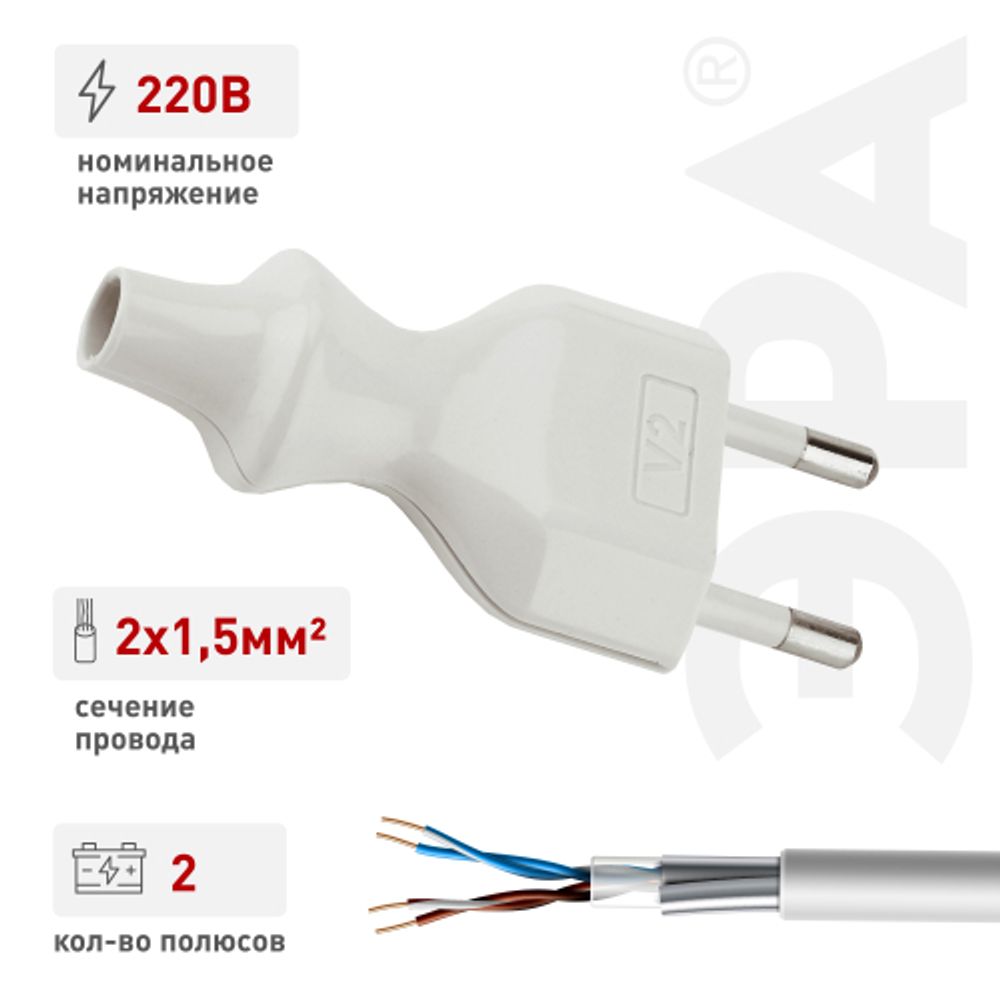 Вилка ЭРА V2 без заземления 10A прямой ввод белая | Электротовары
