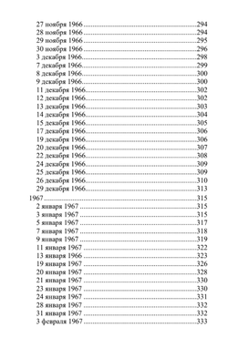 Чёрный дневник (1957–1972). Издание в четырех томах. Том II (1965–1967). Эмиль Чёран.