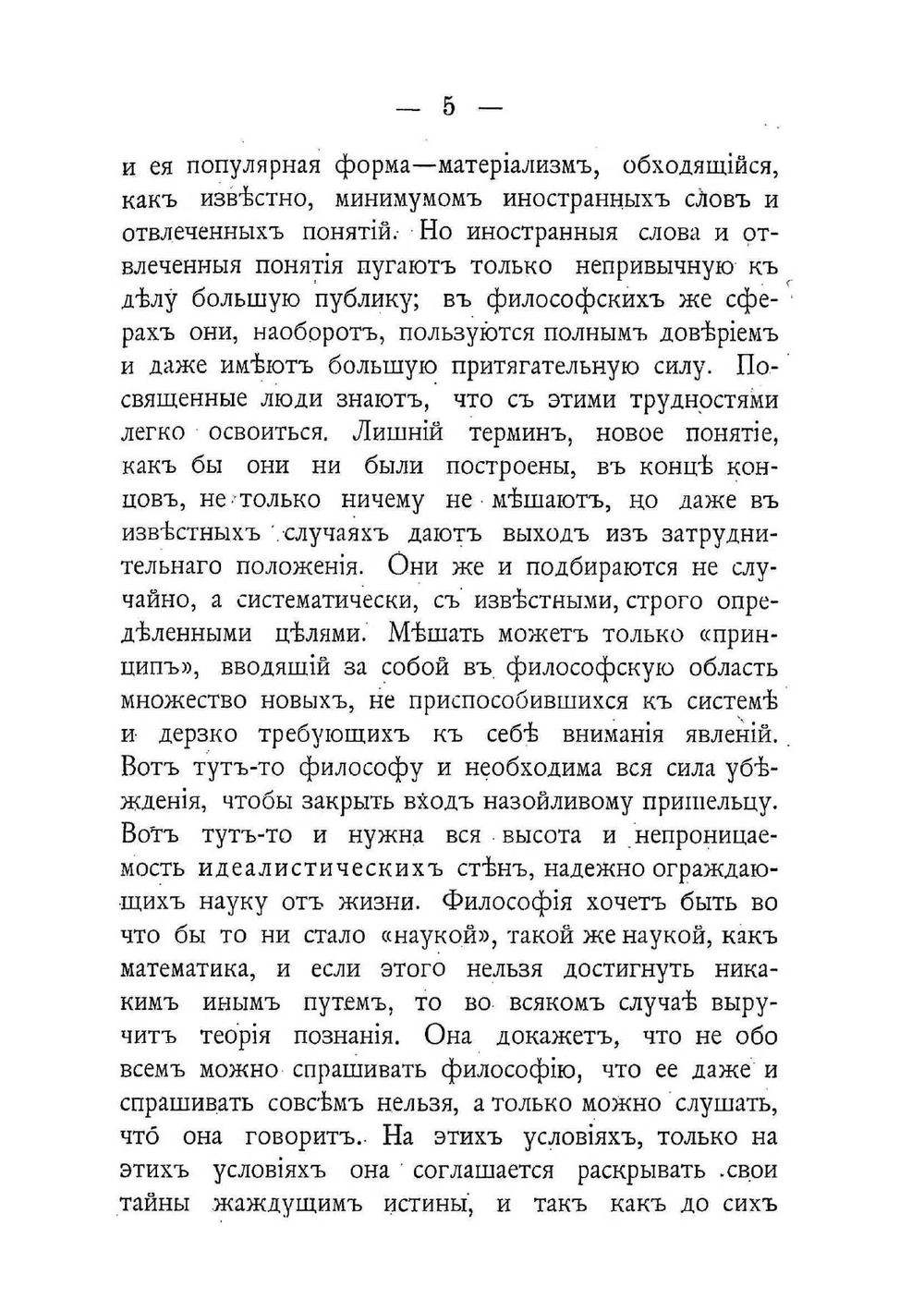 Достоевский и Ницше | Шестов Лев Исаакович