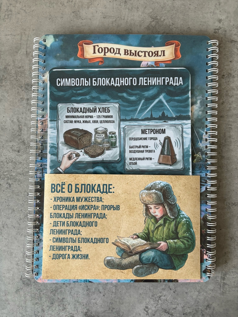 Лэпбук "Блокадный Ленинград"