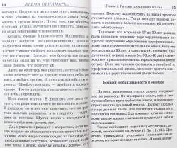 vremya-obnimat-i-vremya-uklonyatsya-ot-obyatij-v-poiskah-supruzheskogo-schastya-100851-501240