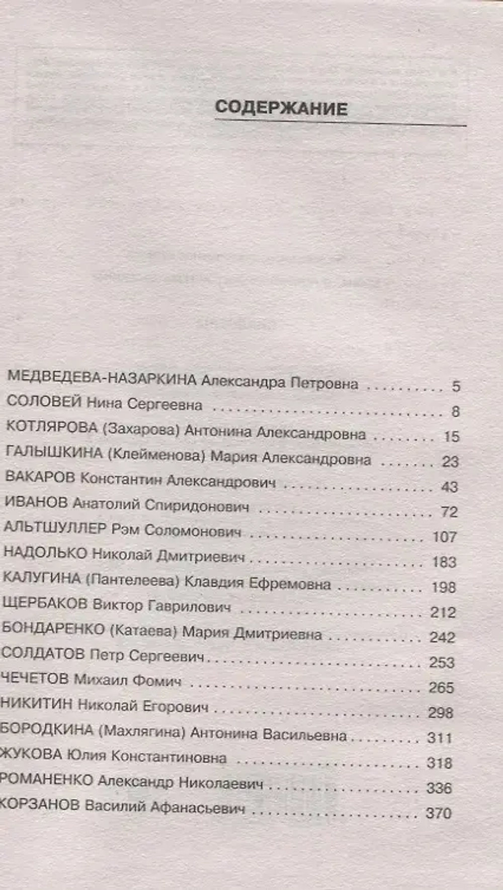 Снайперы