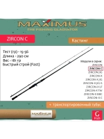 Кастинговый спиннинг Maximus ZIRCON C