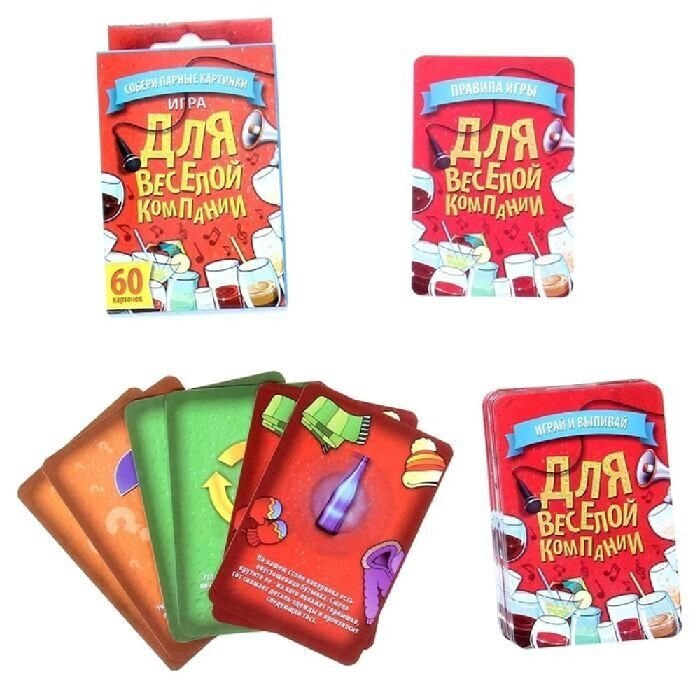 Алкогольная игра «Для веселой компании»