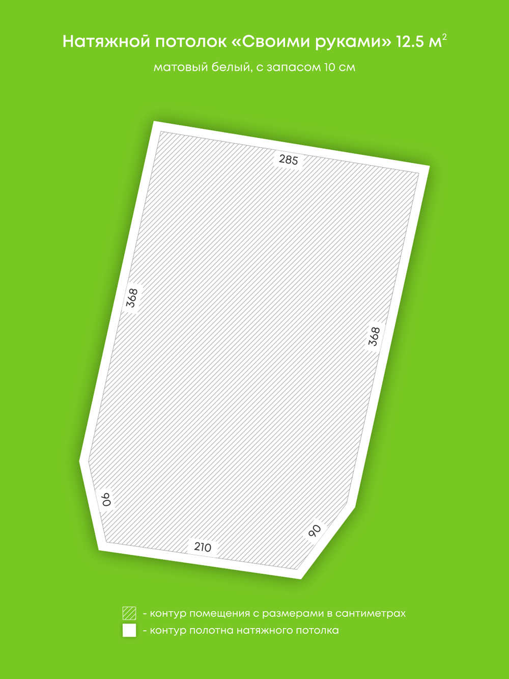 Матовый натяжной потолок 12.5 м2