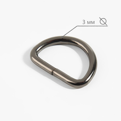 Полукольцо для сумок 20 мм