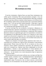 Братья и сестры. Исследование психологии товарищества