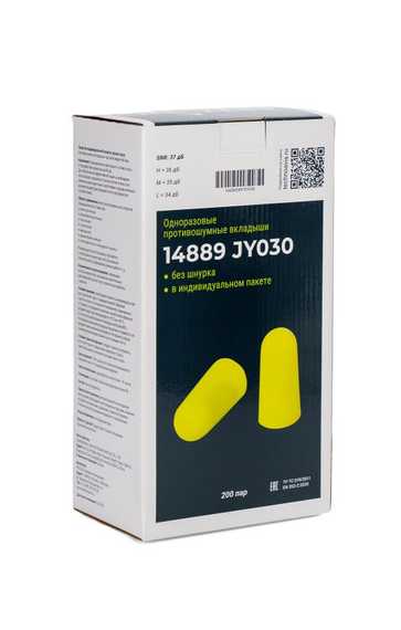 Вкладыши (беруши) противошумные одноразовые Noiless 14889 JY030, без шнурка, в индивидуальной упаковке, 37 дБ