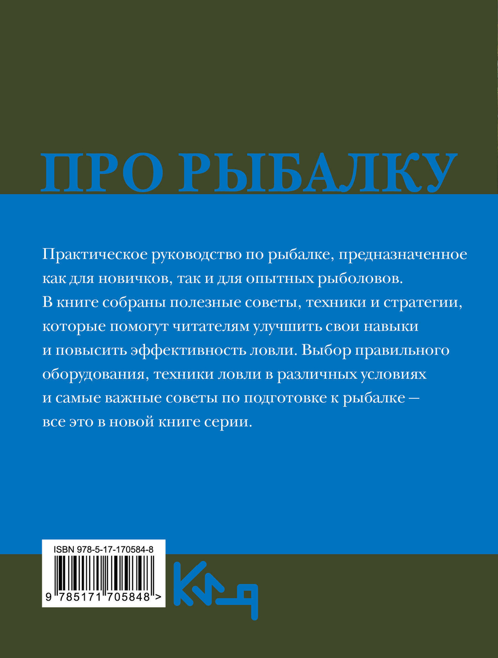 Про рыбалку