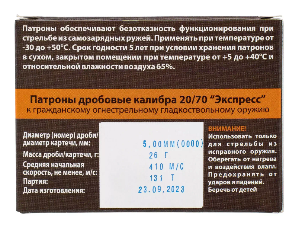 Патрон 20/70 Техкрим "Экспресс" №0000, коробка 10 шт.