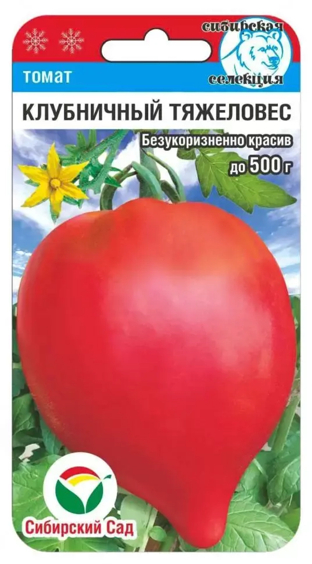 Томат Клубничный тяжеловес 20шт СибСад