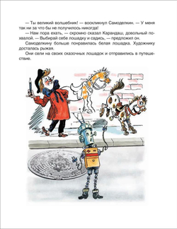 Все приключения Карандаша и Самоделкина