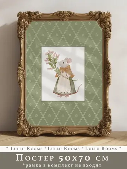 Постер детский винтажный стиль 50х70 см
