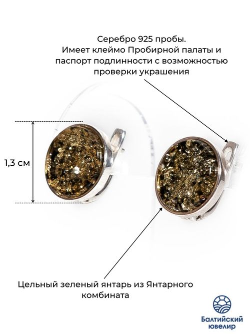 Серьги из серебра 925 с цельным зеленым янтарем. Калининградский янтарь серьги