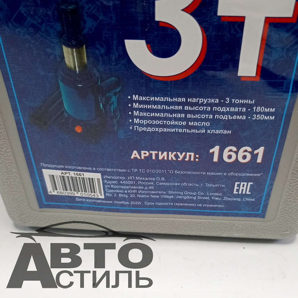 Домкрат гидравлический  3,0т h=180-350мм МаякАвто в кейсе 1661