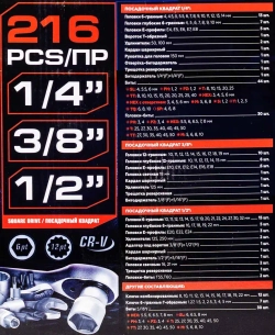 Набор инструментов 216пр. 1/4''3/8''1/2''(6гр, 12гр)(4-32мм) Forsage F-38841 SM
