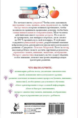 Тренируй мозг, развивай интеллект и память. Гюзель Абдулова