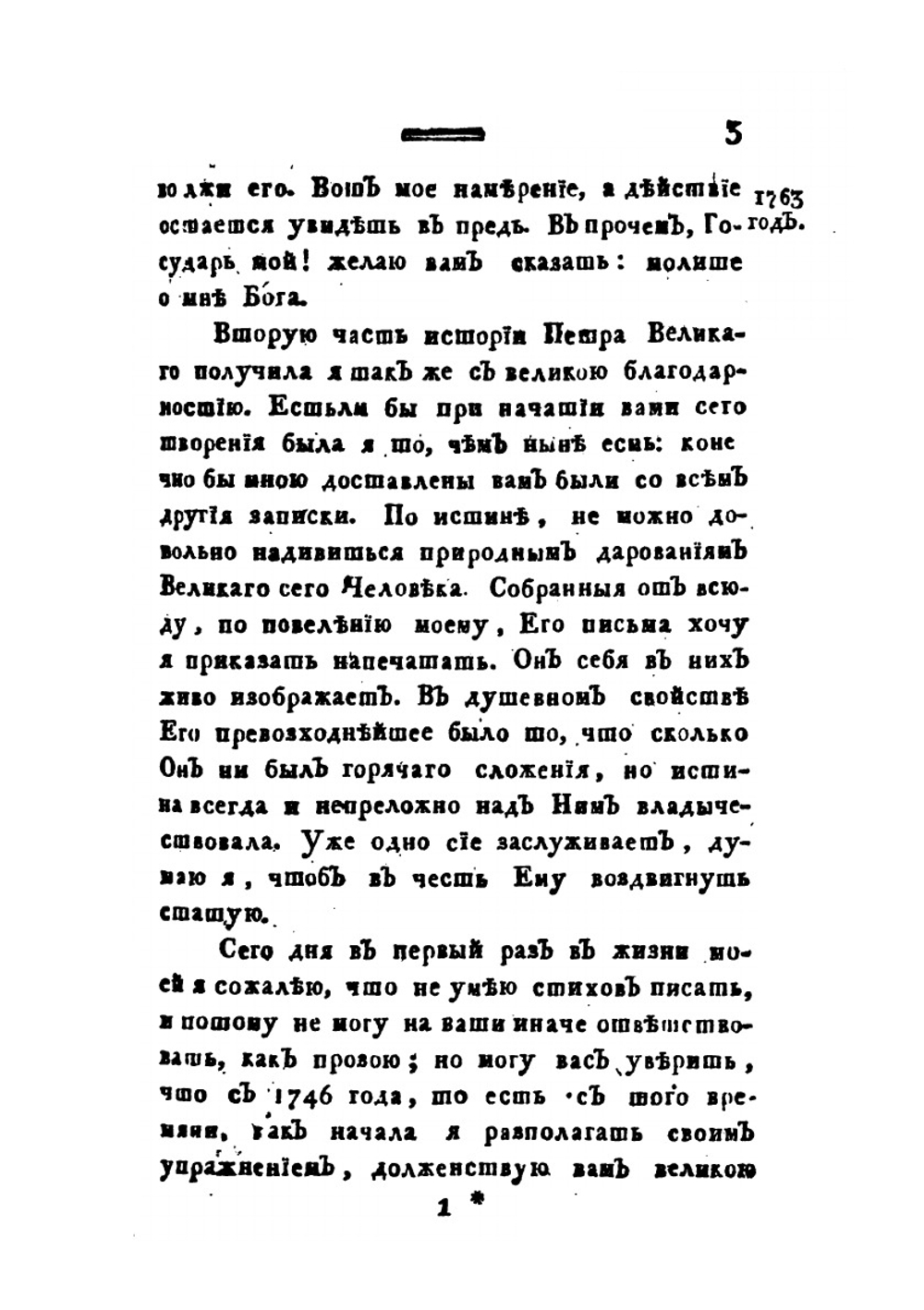 Переписка Российской императрицы Екатерины второй с г. Вольтером. Часть 1 | М. Антоновский